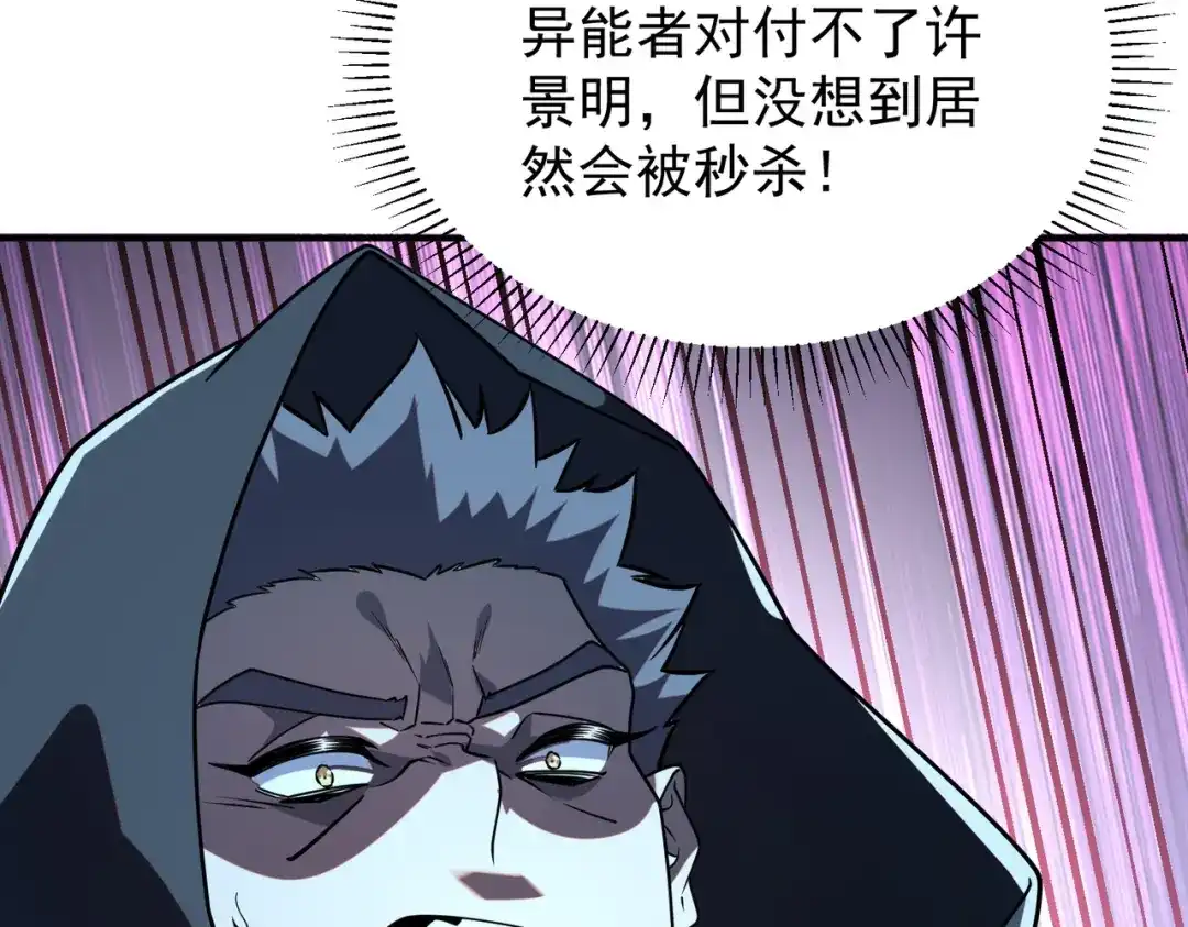 全球异能：开局觉醒紫霄神雷 - 第36话 三阶，成！ - 第26张图