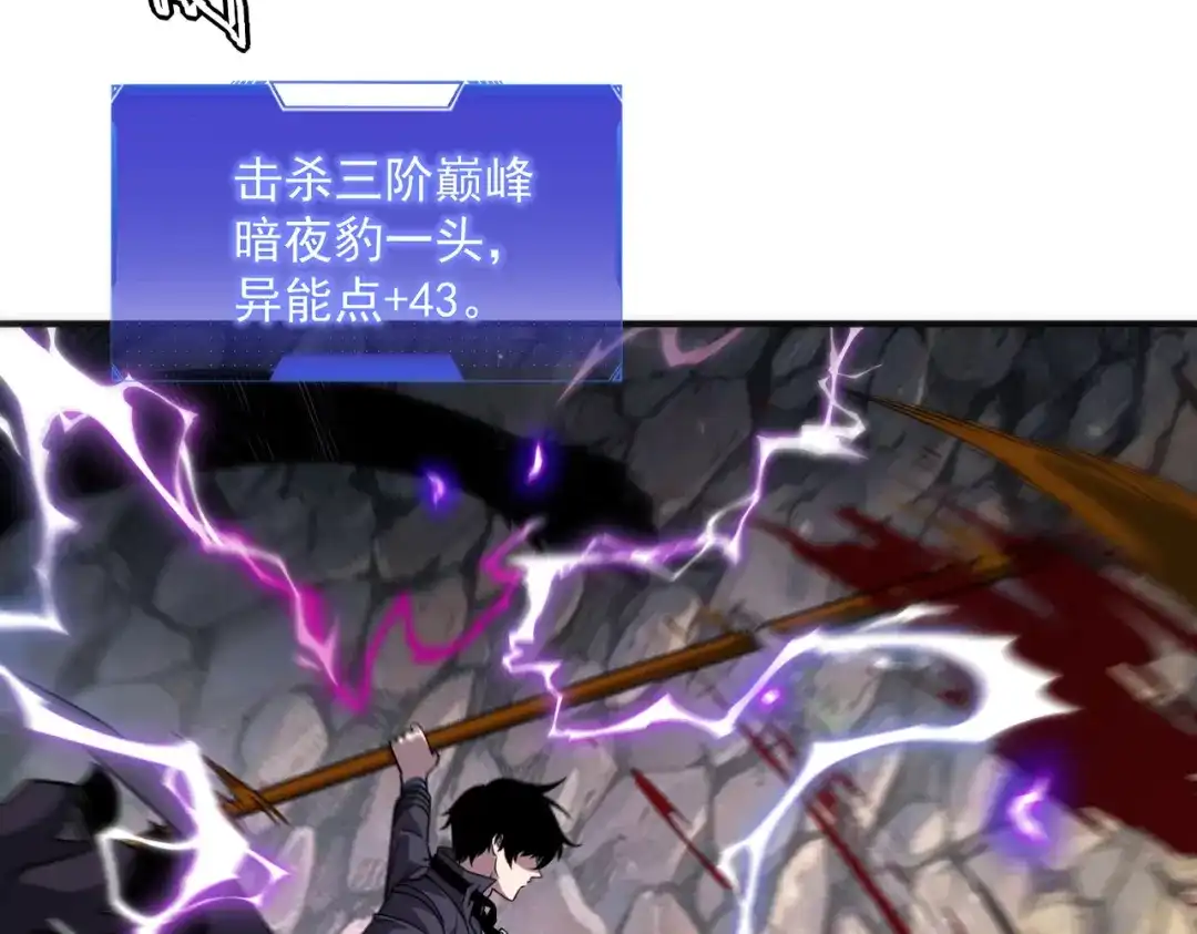 全球异能：开局觉醒紫霄神雷 - 第36话 三阶，成！ - 第188张图