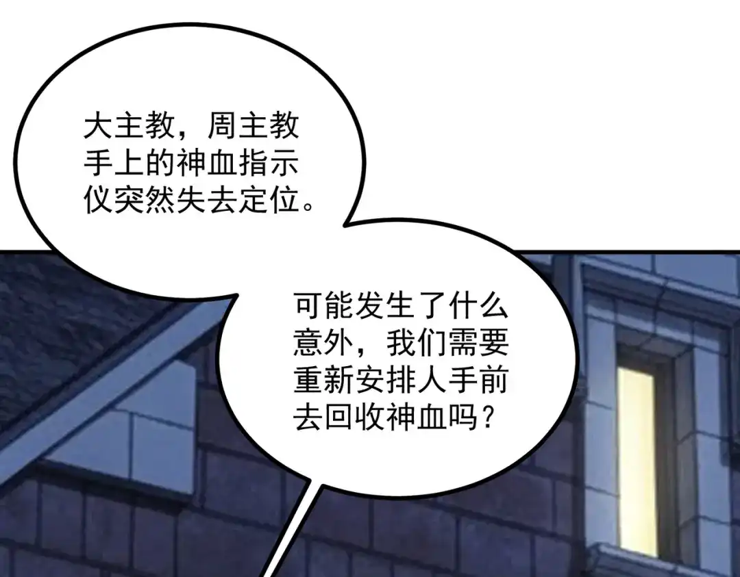 全球异能：开局觉醒紫霄神雷 - 第36话 三阶，成！ - 第96张图