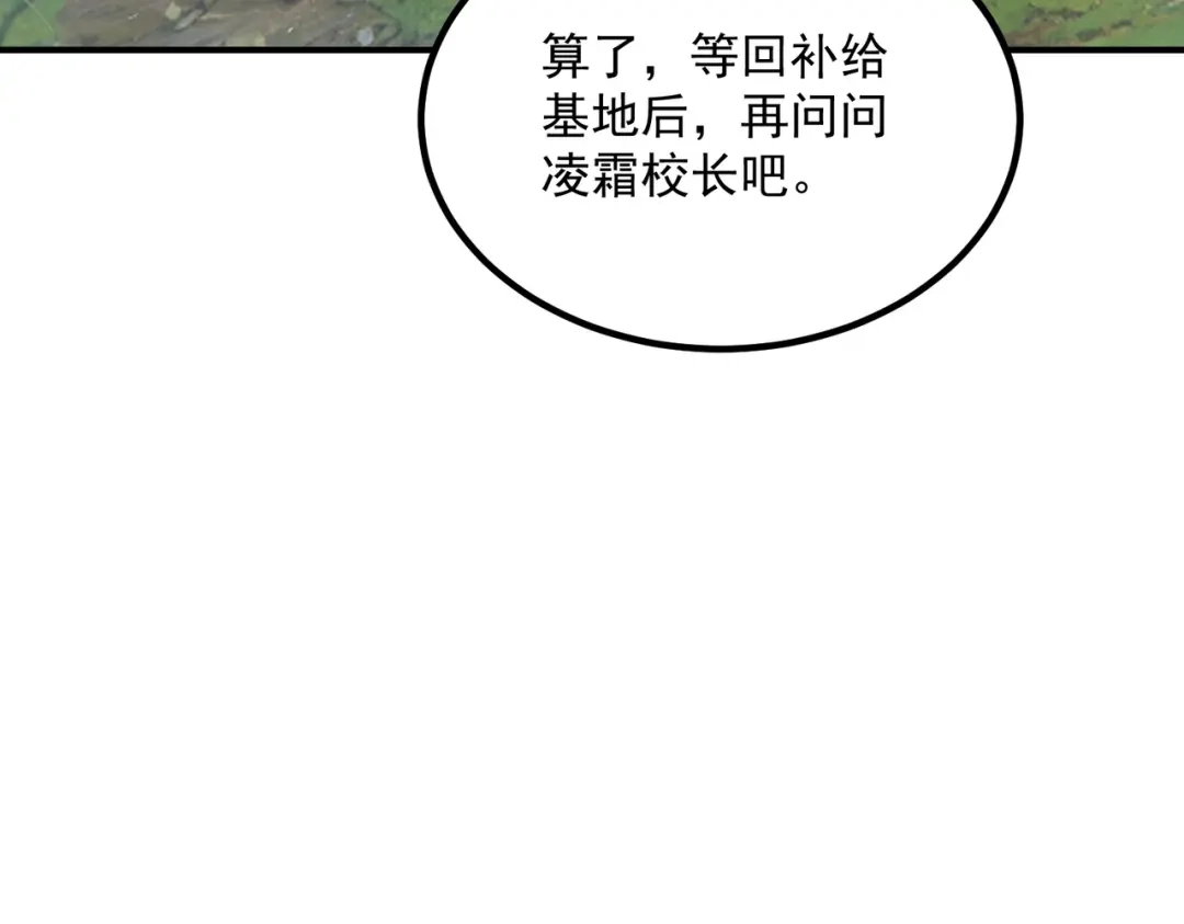 全球异能：开局觉醒紫霄神雷 - 第36话 三阶，成！ - 第65张图