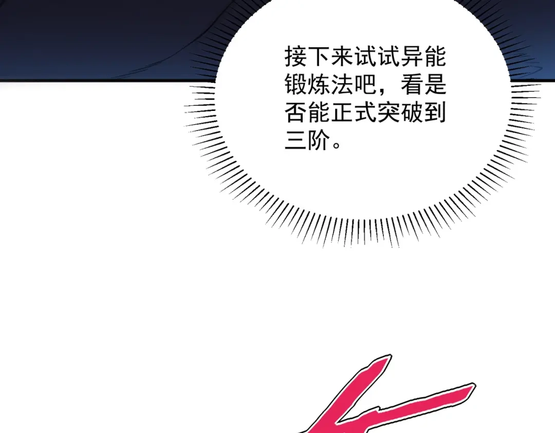 全球异能：开局觉醒紫霄神雷 - 第36话 三阶，成！ - 第190张图