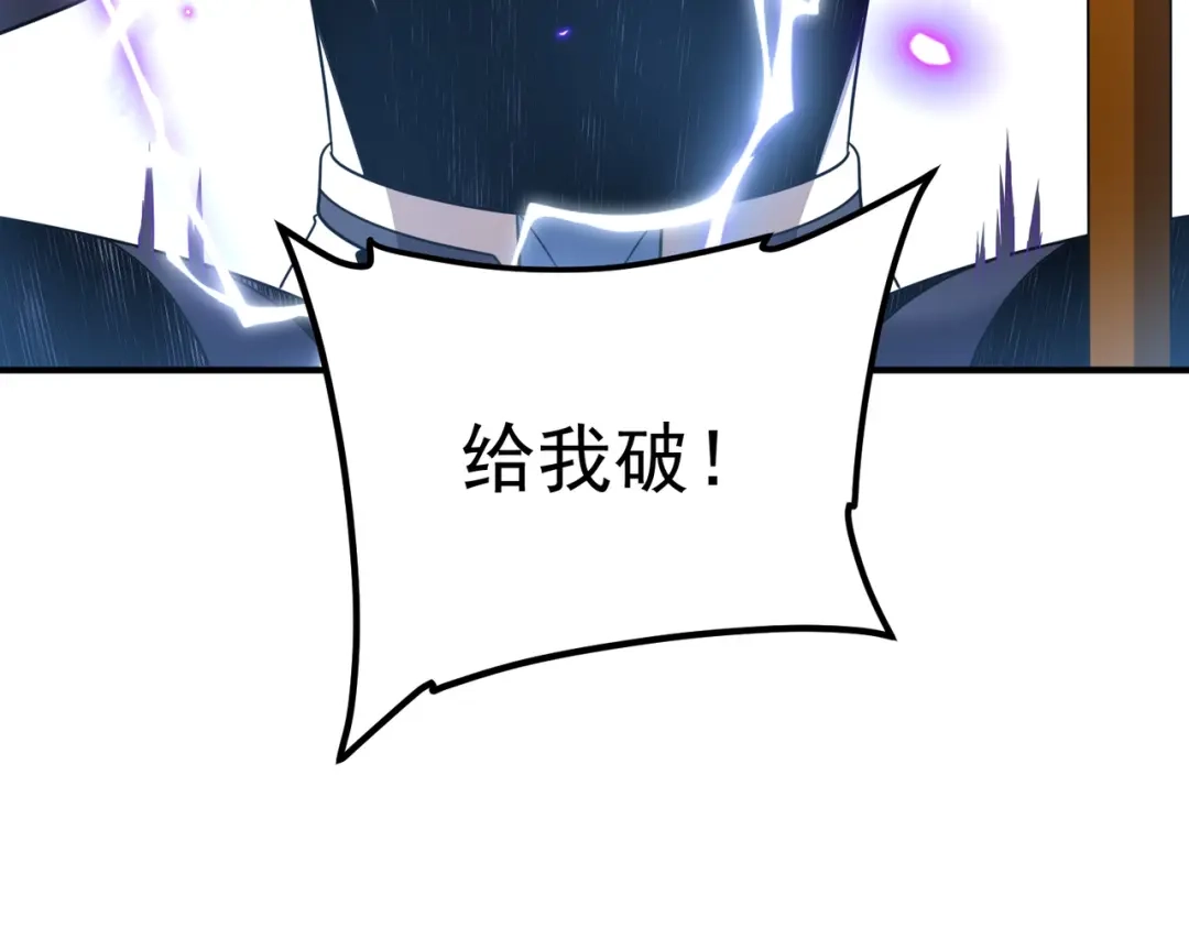 全球异能：开局觉醒紫霄神雷 - 第36话 三阶，成！ - 第193张图