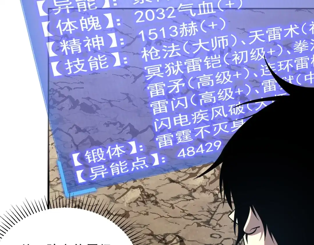 全球异能：开局觉醒紫霄神雷 - 第36话 三阶，成！ - 第202张图