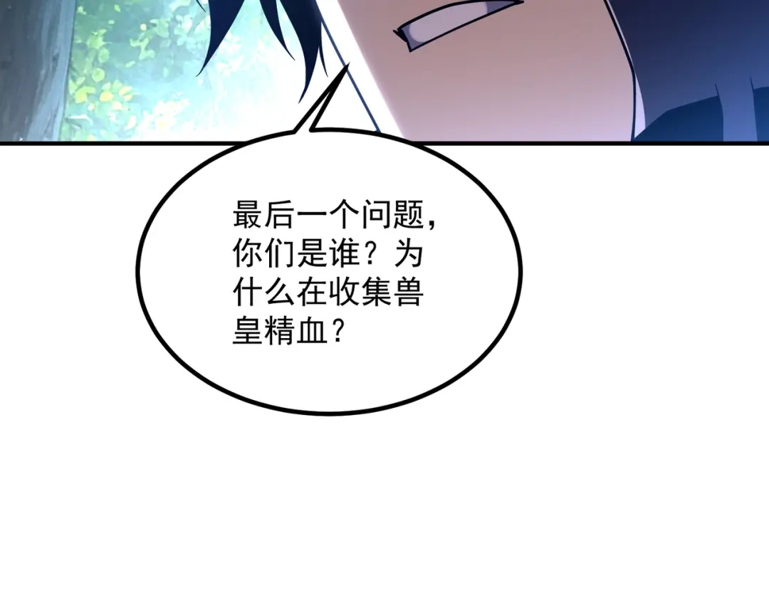 全球异能：开局觉醒紫霄神雷 - 第36话 三阶，成！ - 第56张图