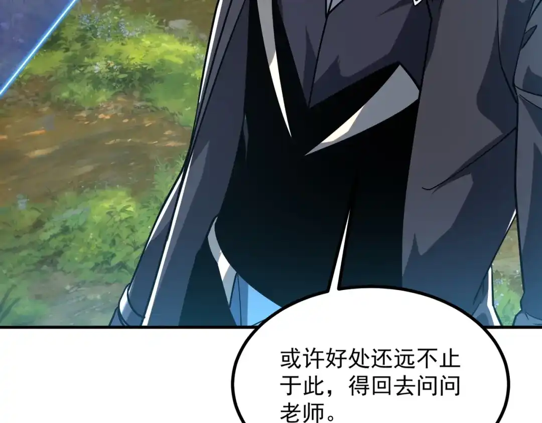 全球异能：开局觉醒紫霄神雷 - 第36话 三阶，成！ - 第82张图