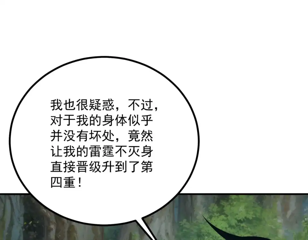 全球异能：开局觉醒紫霄神雷 - 第36话 三阶，成！ - 第80张图