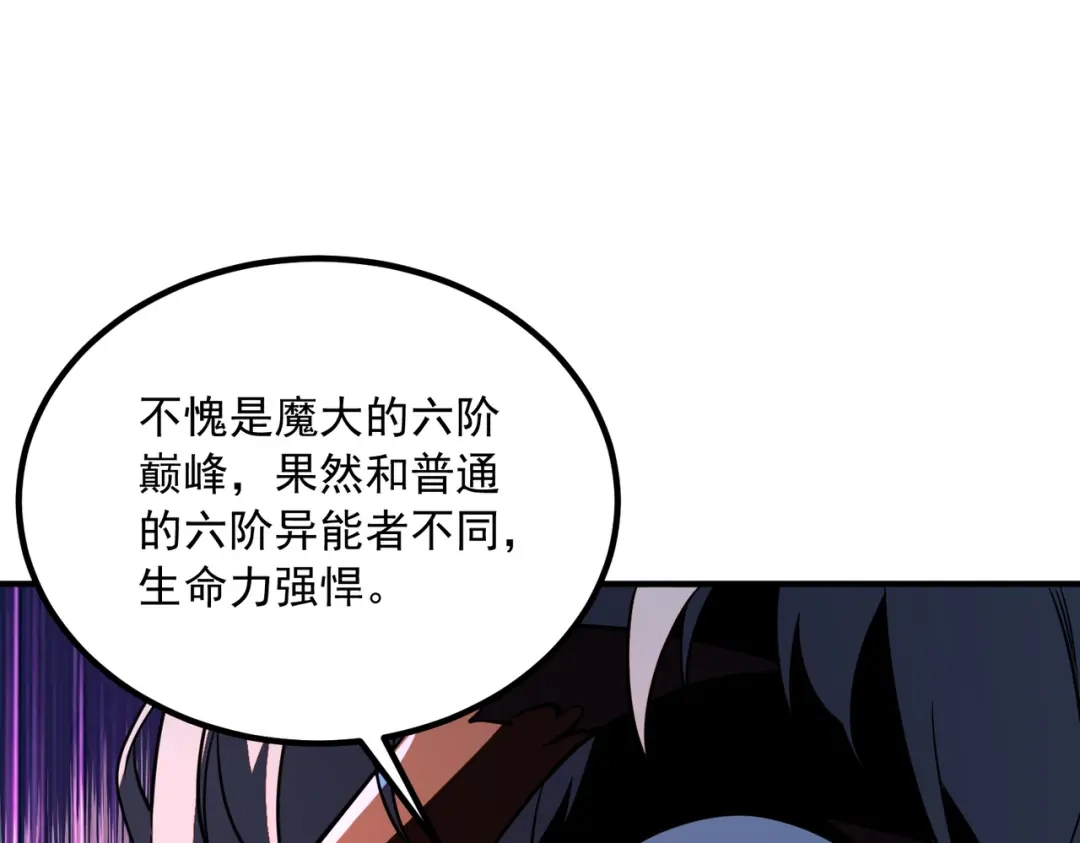 全球异能：开局觉醒紫霄神雷 - 第40话 灭顶之灾 - 第129张图