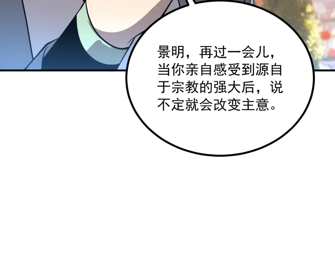 全球异能：开局觉醒紫霄神雷 - 第40话 灭顶之灾 - 第101张图