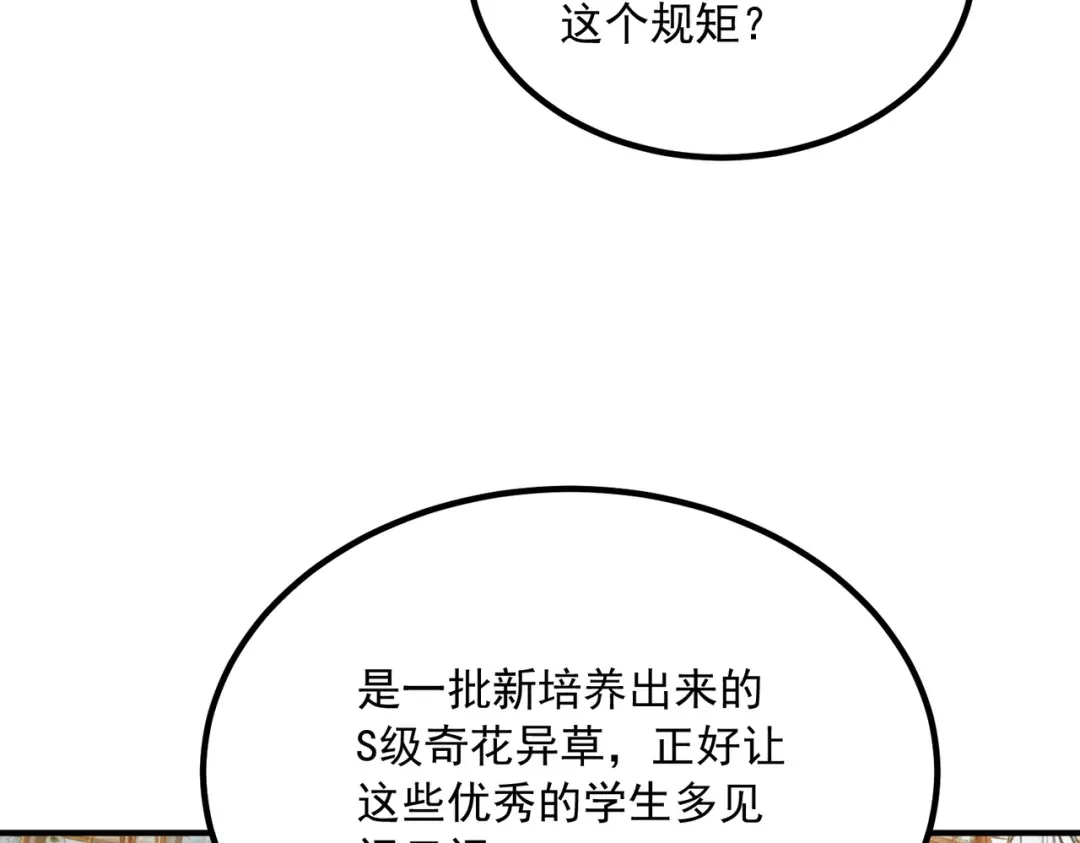 全球异能：开局觉醒紫霄神雷 - 第40话 灭顶之灾 - 第77张图