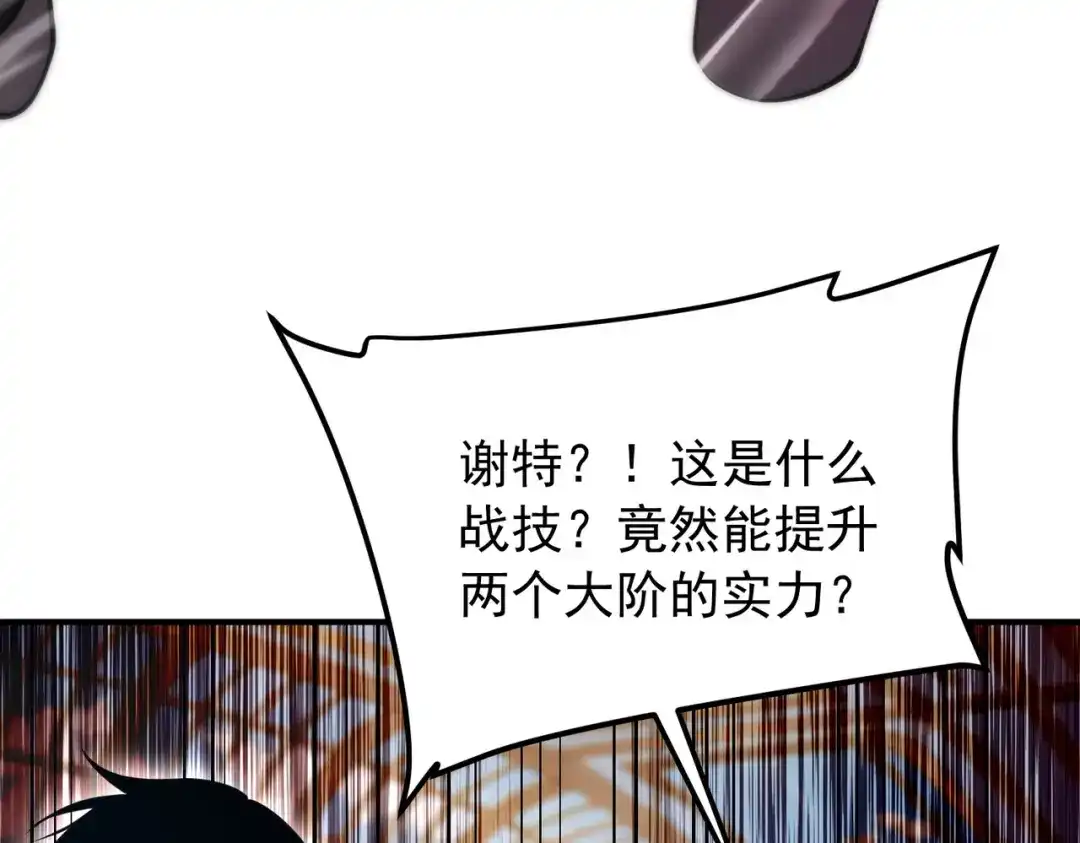 全球异能：开局觉醒紫霄神雷 - 第40话 灭顶之灾 - 第208张图
