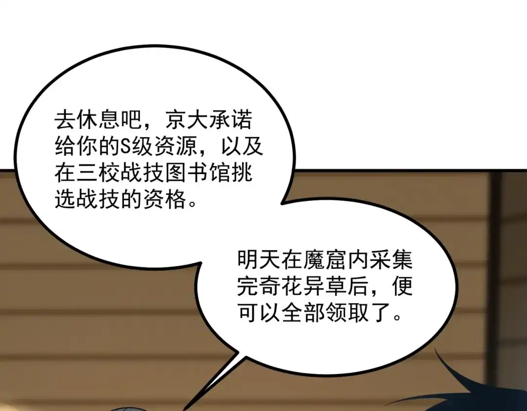 全球异能：开局觉醒紫霄神雷 - 第40话 灭顶之灾 - 第5张图