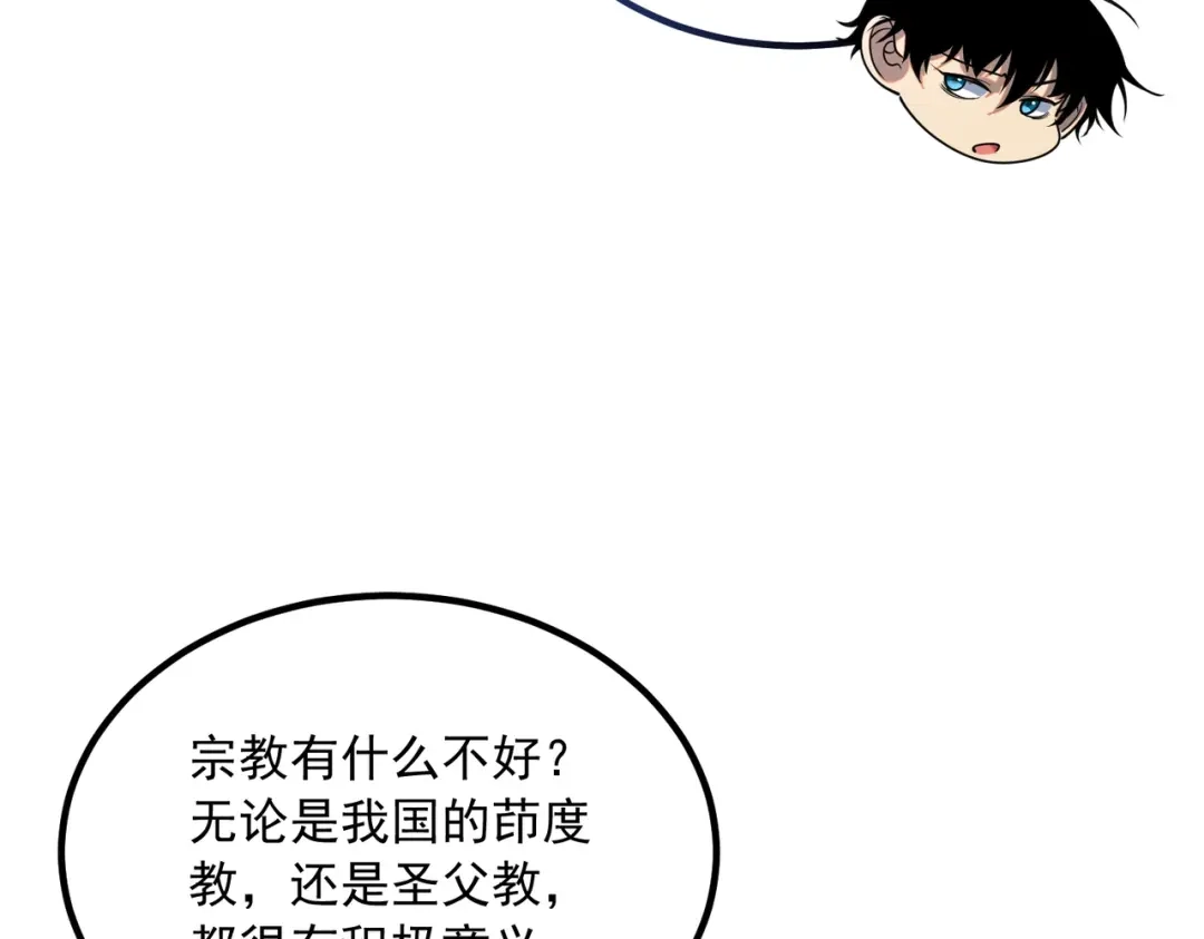 全球异能：开局觉醒紫霄神雷 - 第40话 灭顶之灾 - 第91张图