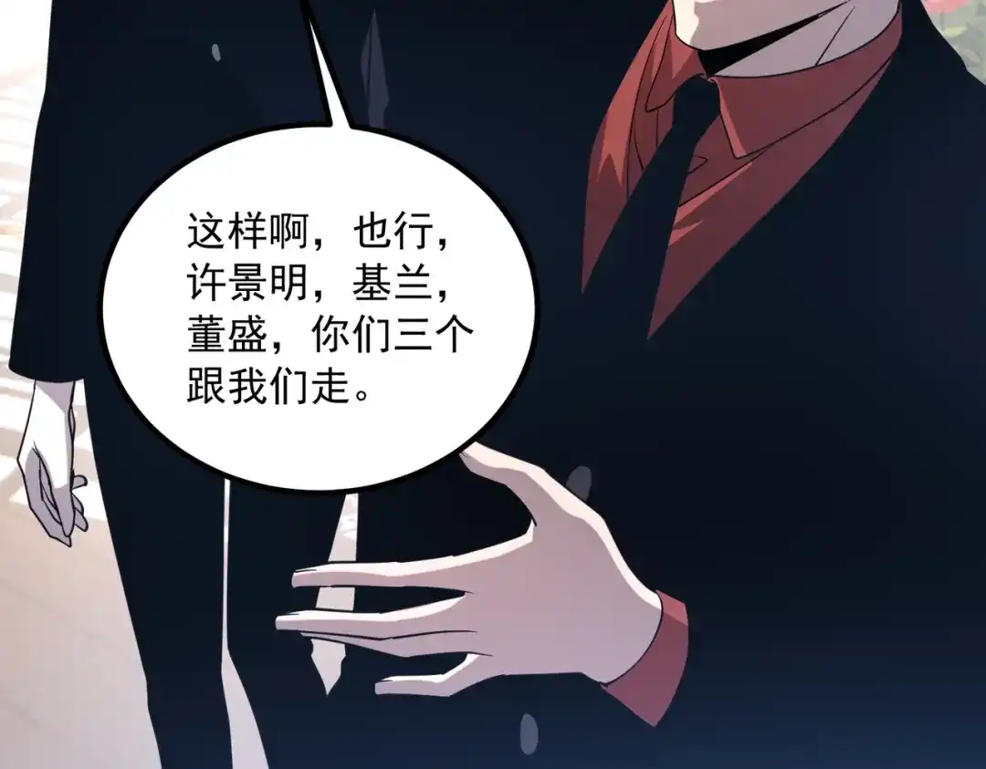 全球异能：开局觉醒紫霄神雷 - 第40话 灭顶之灾 - 第79张图