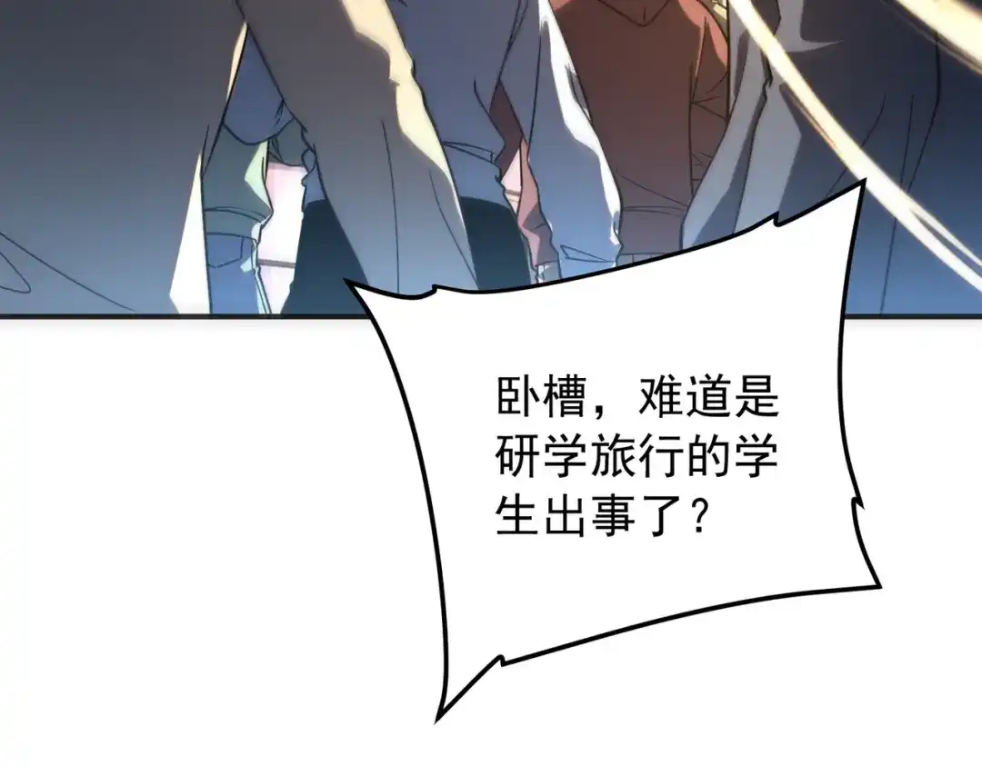 全球异能：开局觉醒紫霄神雷 - 第40话 灭顶之灾 - 第164张图