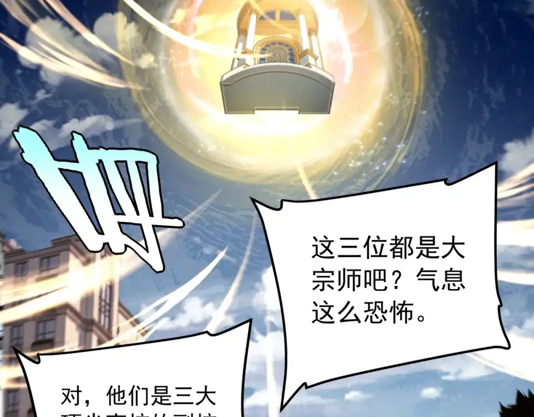 全球异能：开局觉醒紫霄神雷 - 第40话 灭顶之灾 - 第162张图