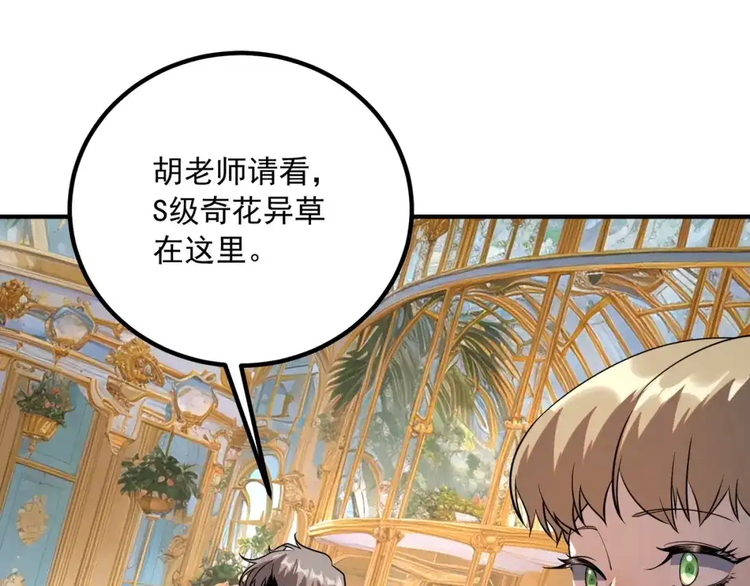 全球异能：开局觉醒紫霄神雷 - 第40话 灭顶之灾 - 第110张图