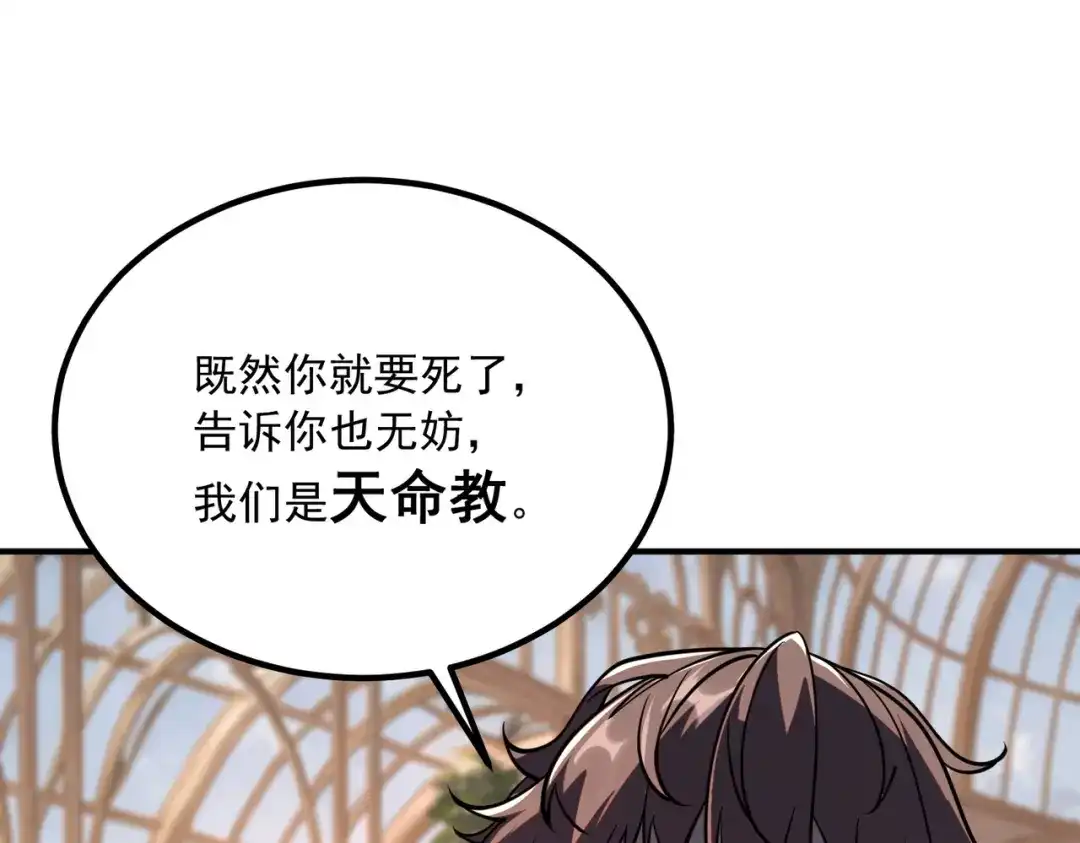 全球异能：开局觉醒紫霄神雷 - 第40话 灭顶之灾 - 第132张图