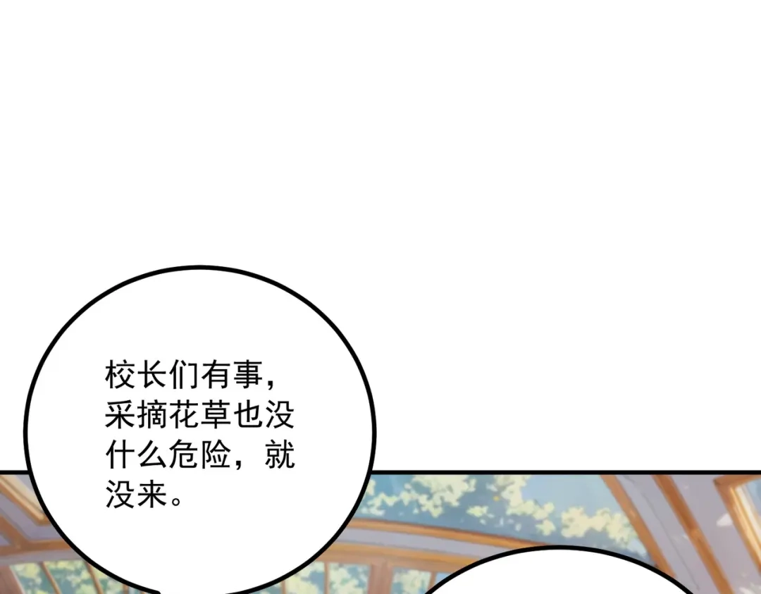 全球异能：开局觉醒紫霄神雷 - 第40话 灭顶之灾 - 第65张图