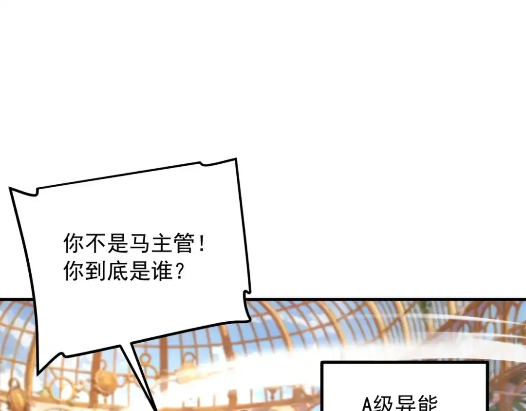 全球异能：开局觉醒紫霄神雷 - 第40话 灭顶之灾 - 第126张图