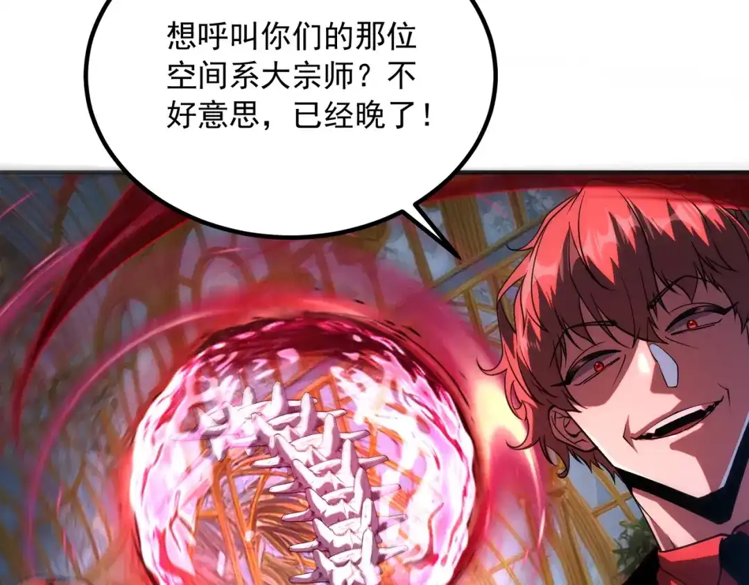 全球异能：开局觉醒紫霄神雷 - 第40话 灭顶之灾 - 第143张图