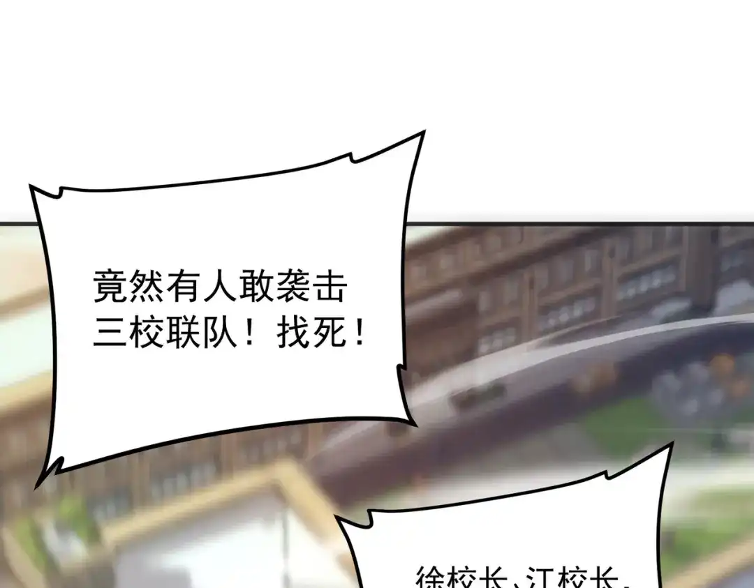 全球异能：开局觉醒紫霄神雷 - 第40话 灭顶之灾 - 第154张图