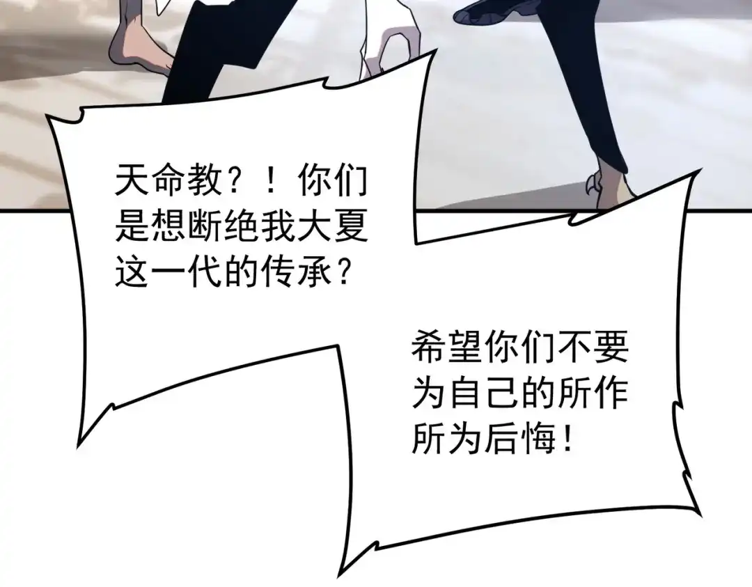 全球异能：开局觉醒紫霄神雷 - 第40话 灭顶之灾 - 第139张图