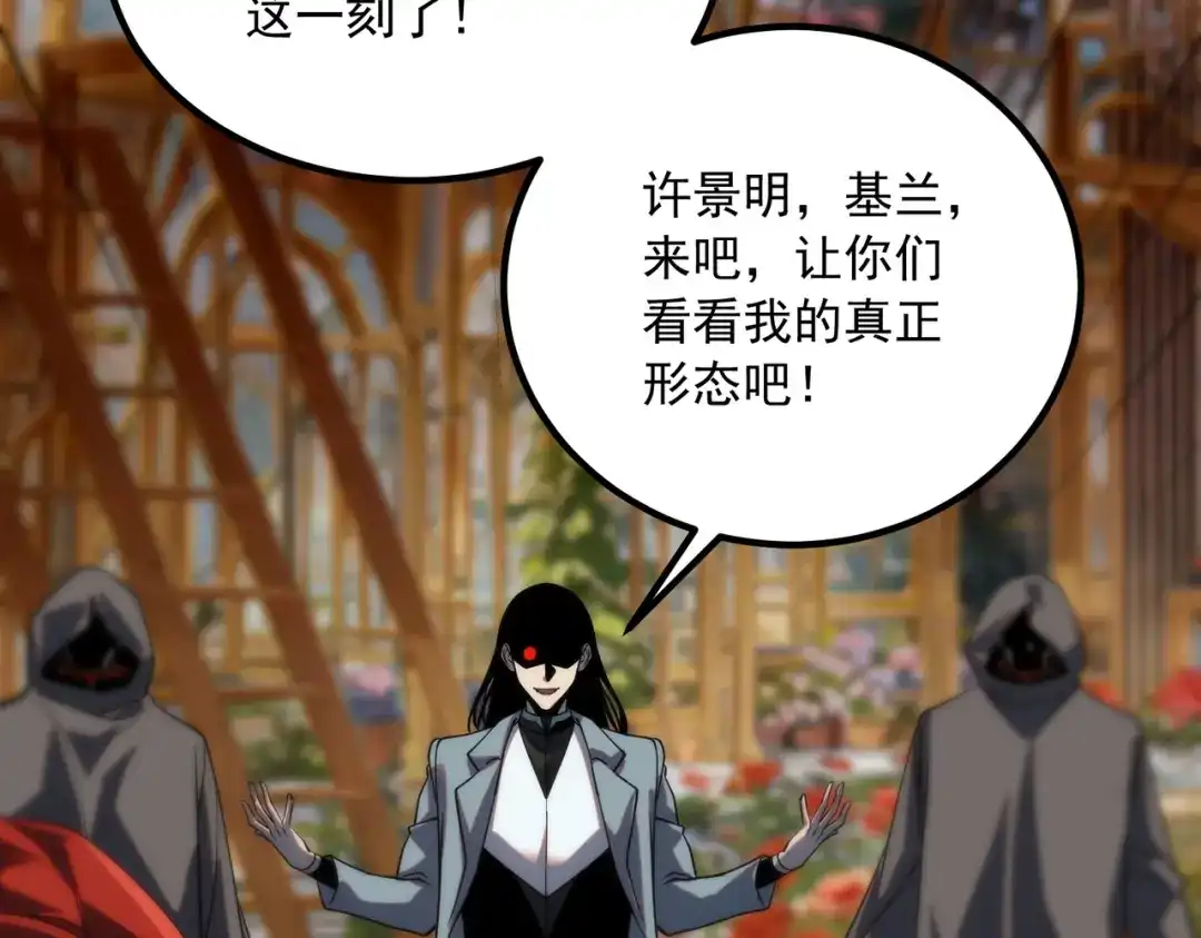 全球异能：开局觉醒紫霄神雷 - 第40话 灭顶之灾 - 第198张图