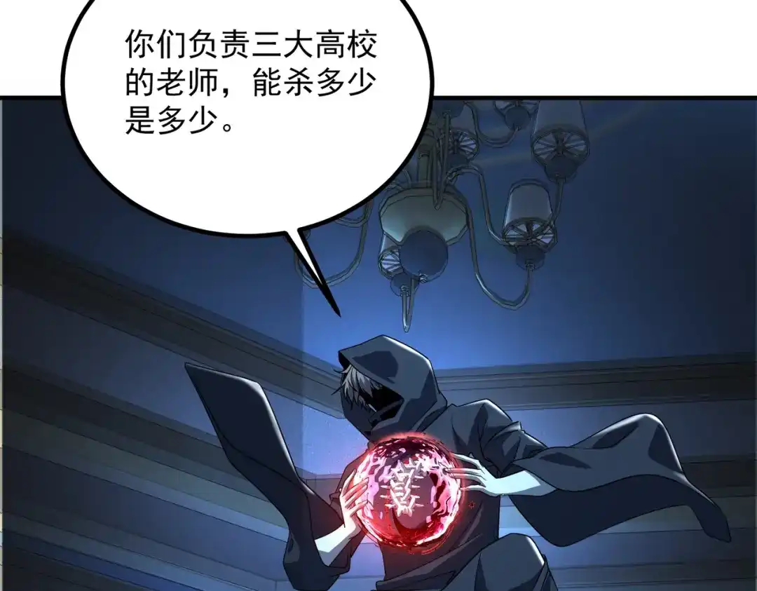 全球异能：开局觉醒紫霄神雷 - 第40话 灭顶之灾 - 第36张图