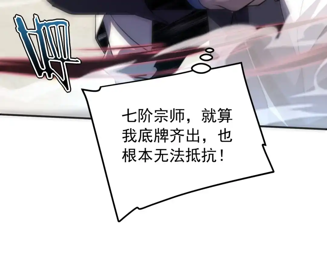 全球异能：开局觉醒紫霄神雷 - 第40话 灭顶之灾 - 第190张图
