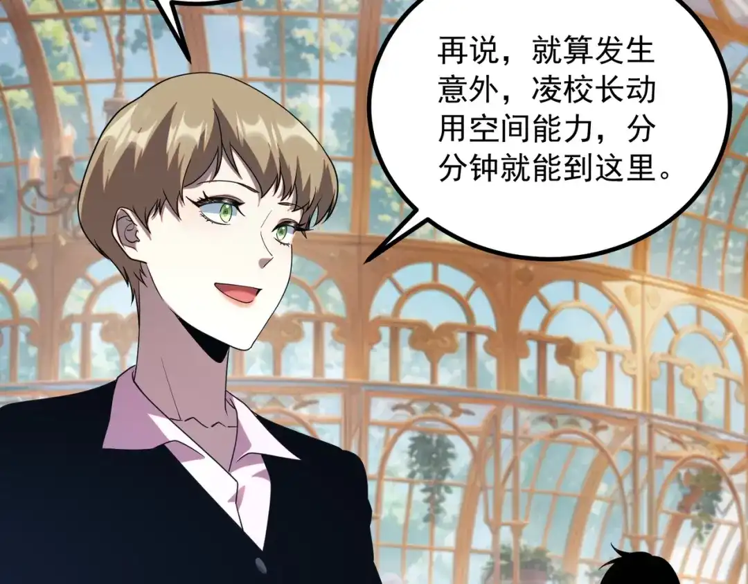全球异能：开局觉醒紫霄神雷 - 第40话 灭顶之灾 - 第66张图
