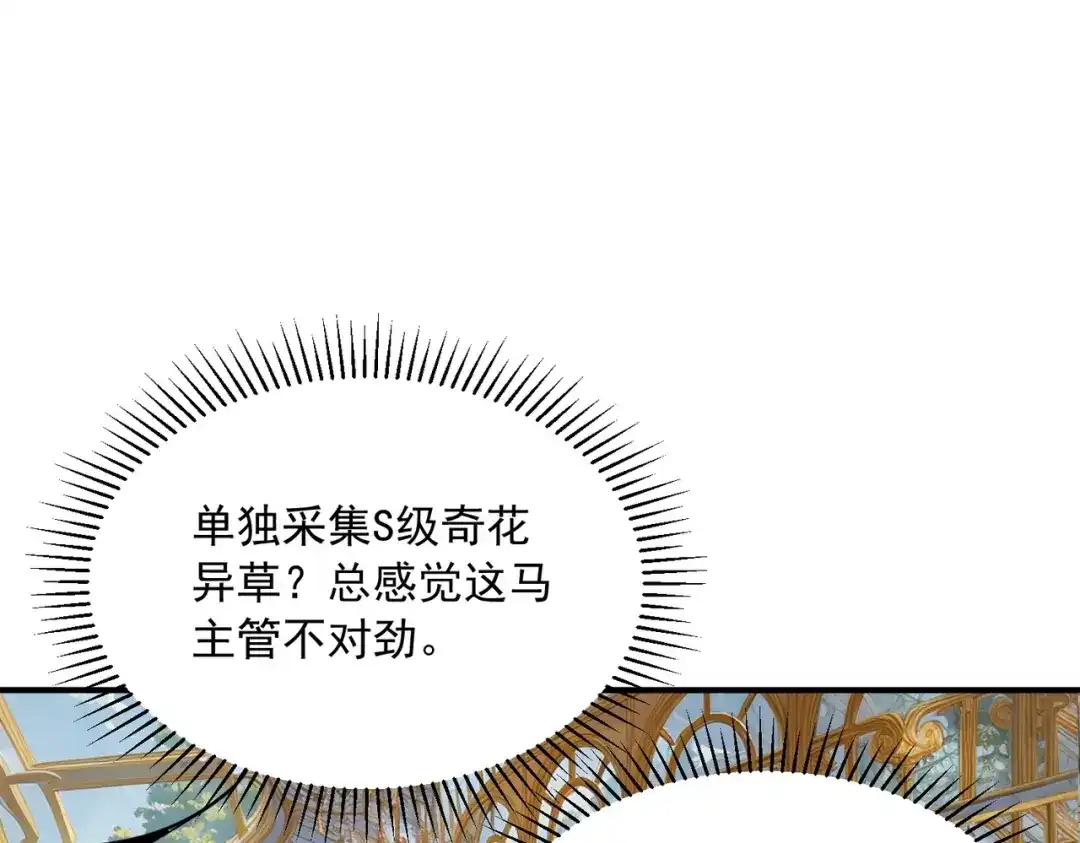 全球异能：开局觉醒紫霄神雷 - 第40话 灭顶之灾 - 第81张图