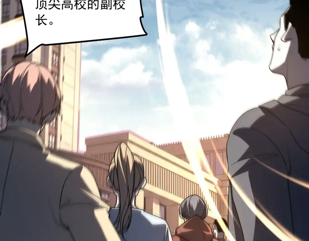 全球异能：开局觉醒紫霄神雷 - 第40话 灭顶之灾 - 第163张图