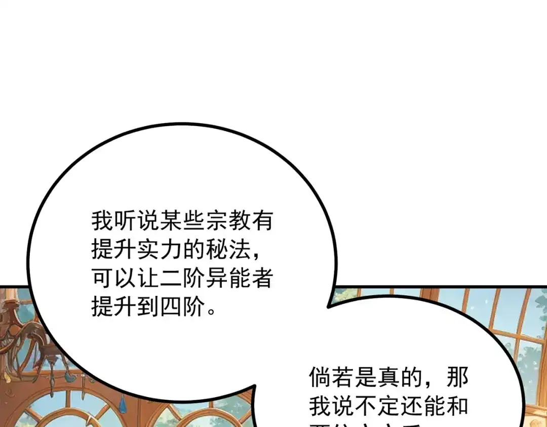 全球异能：开局觉醒紫霄神雷 - 第40话 灭顶之灾 - 第88张图