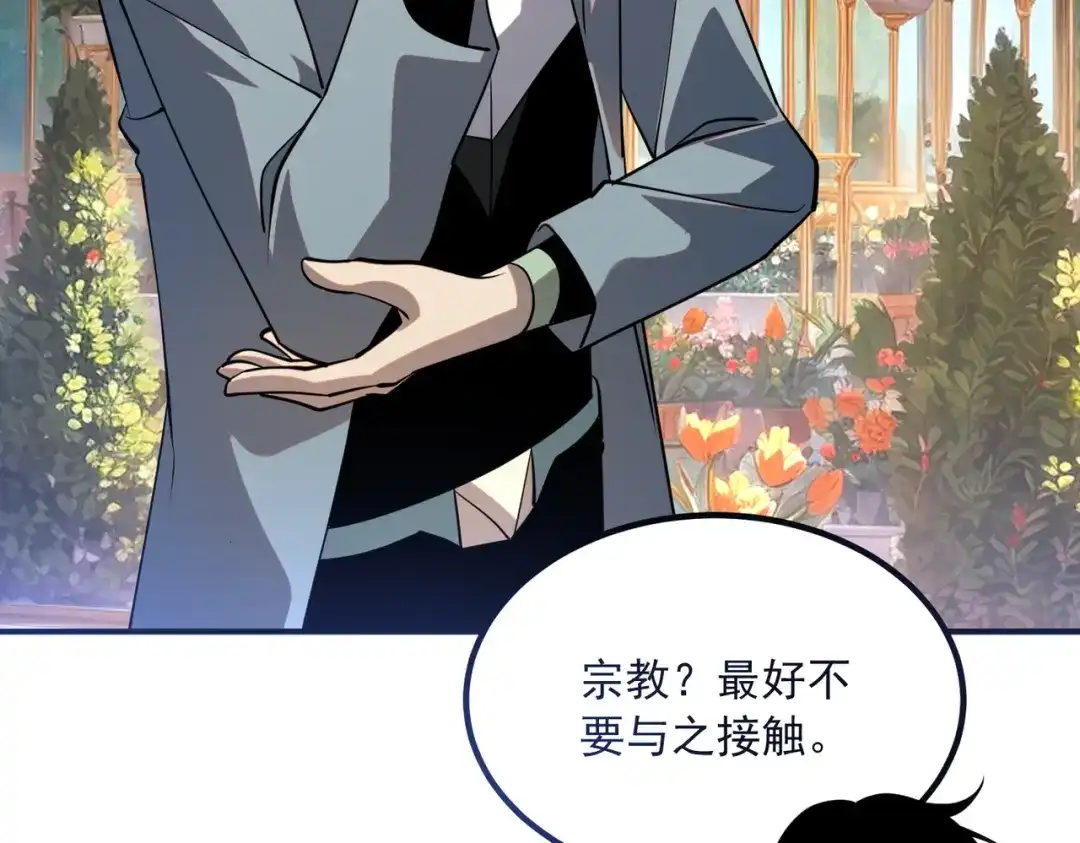 全球异能：开局觉醒紫霄神雷 - 第40话 灭顶之灾 - 第90张图