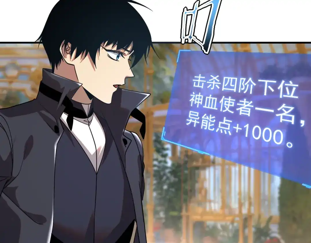 全球异能：开局觉醒紫霄神雷 - 第41话 都天神雷 - 第138张图