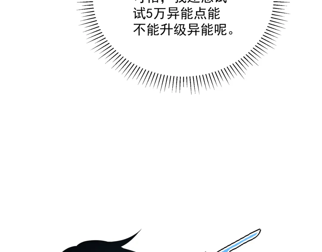 全球异能：开局觉醒紫霄神雷 - 第41话 都天神雷 - 第137张图