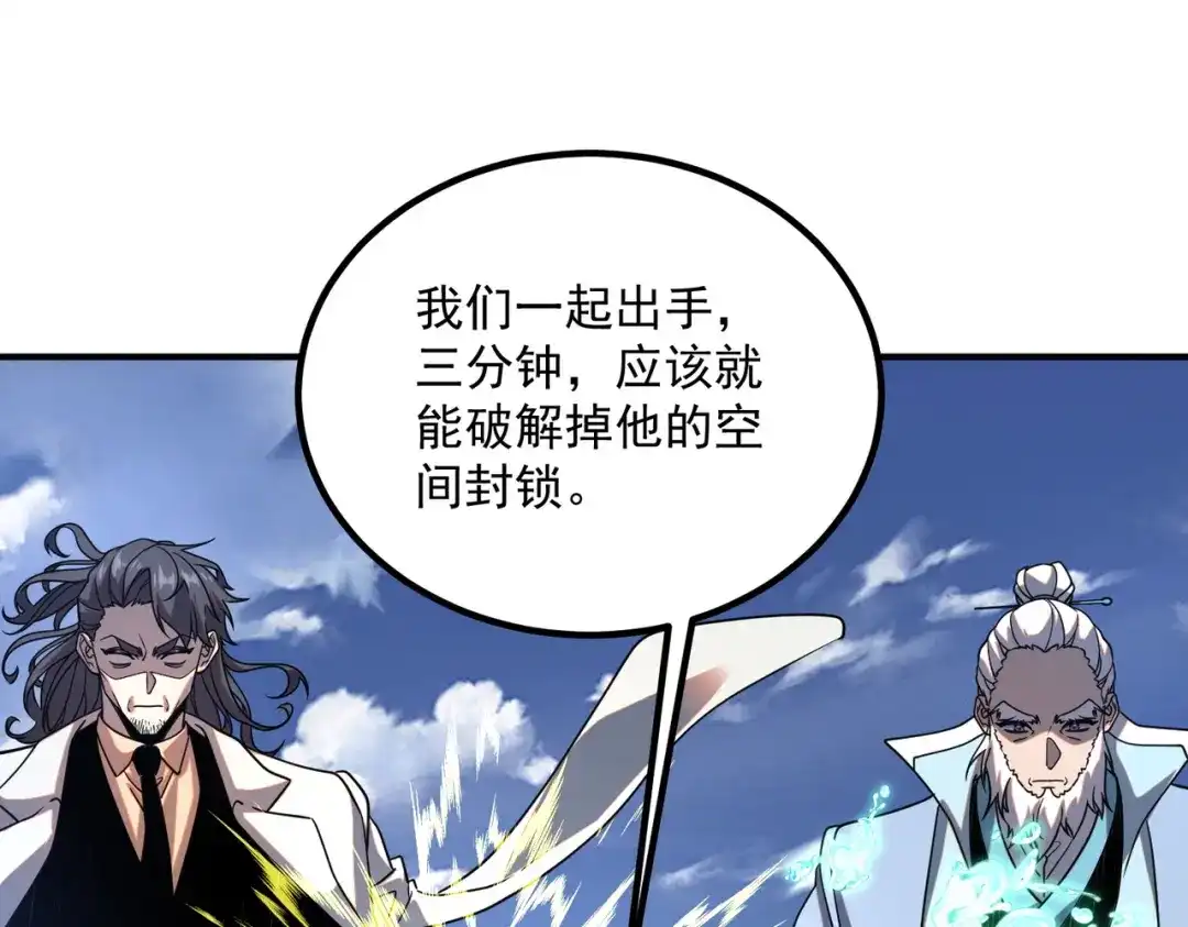 全球异能：开局觉醒紫霄神雷 - 第41话 都天神雷 - 第41张图