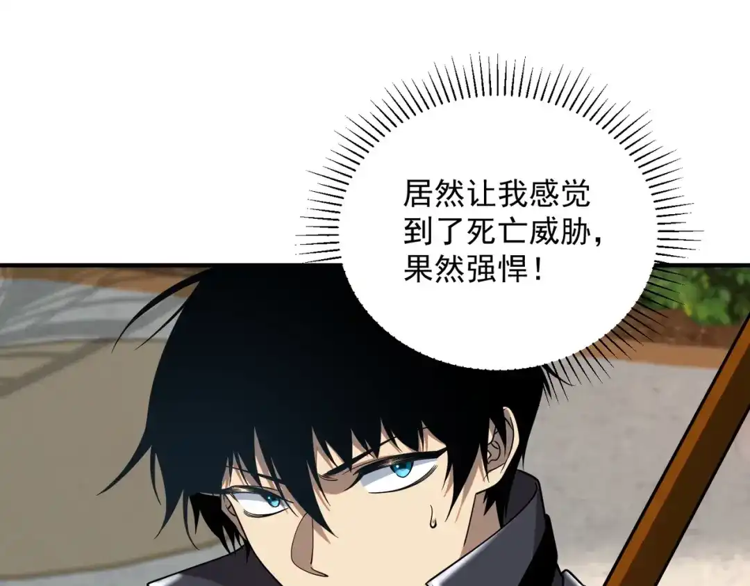 全球异能：开局觉醒紫霄神雷 - 第41话 都天神雷 - 第135张图