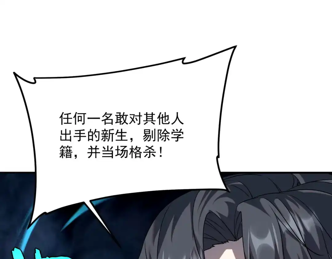 全球异能：开局觉醒紫霄神雷 - 第41话 都天神雷 - 第84张图