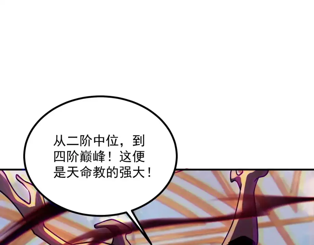 全球异能：开局觉醒紫霄神雷 - 第41话 都天神雷 - 第8张图