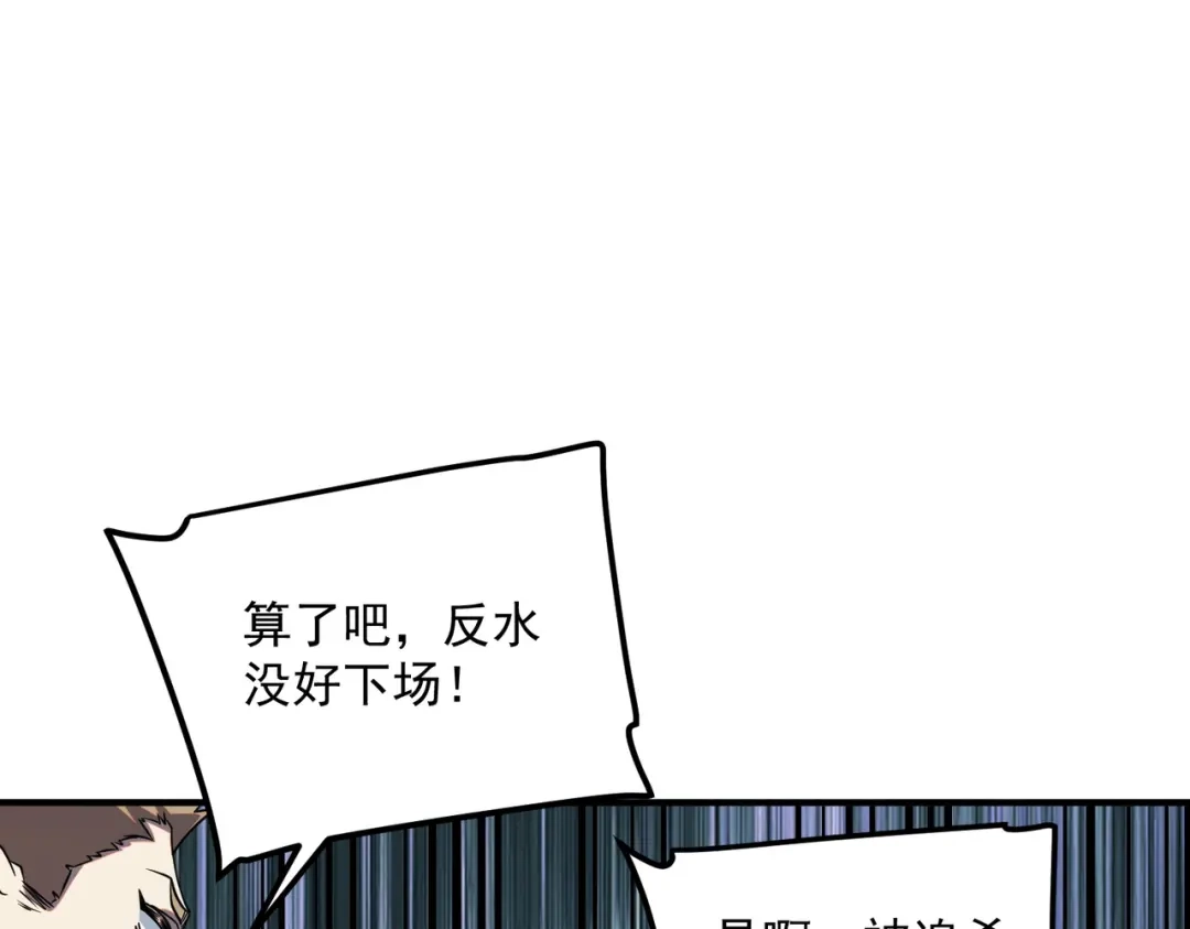 全球异能：开局觉醒紫霄神雷 - 第41话 都天神雷 - 第87张图