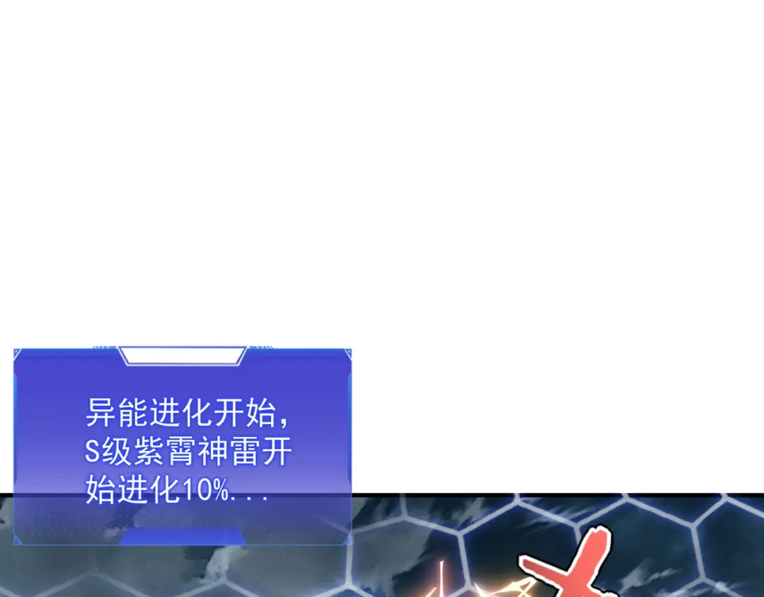 全球异能：开局觉醒紫霄神雷 - 第41话 都天神雷 - 第142张图