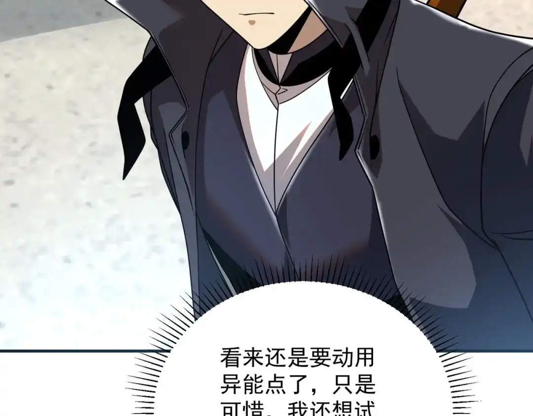 全球异能：开局觉醒紫霄神雷 - 第41话 都天神雷 - 第136张图