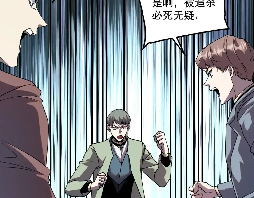 全球异能：开局觉醒紫霄神雷 - 第41话 都天神雷 - 第88张图