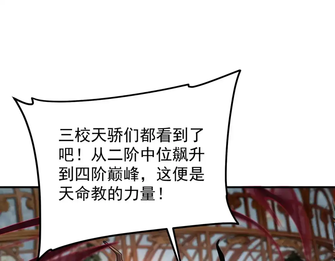 全球异能：开局觉醒紫霄神雷 - 第41话 都天神雷 - 第80张图