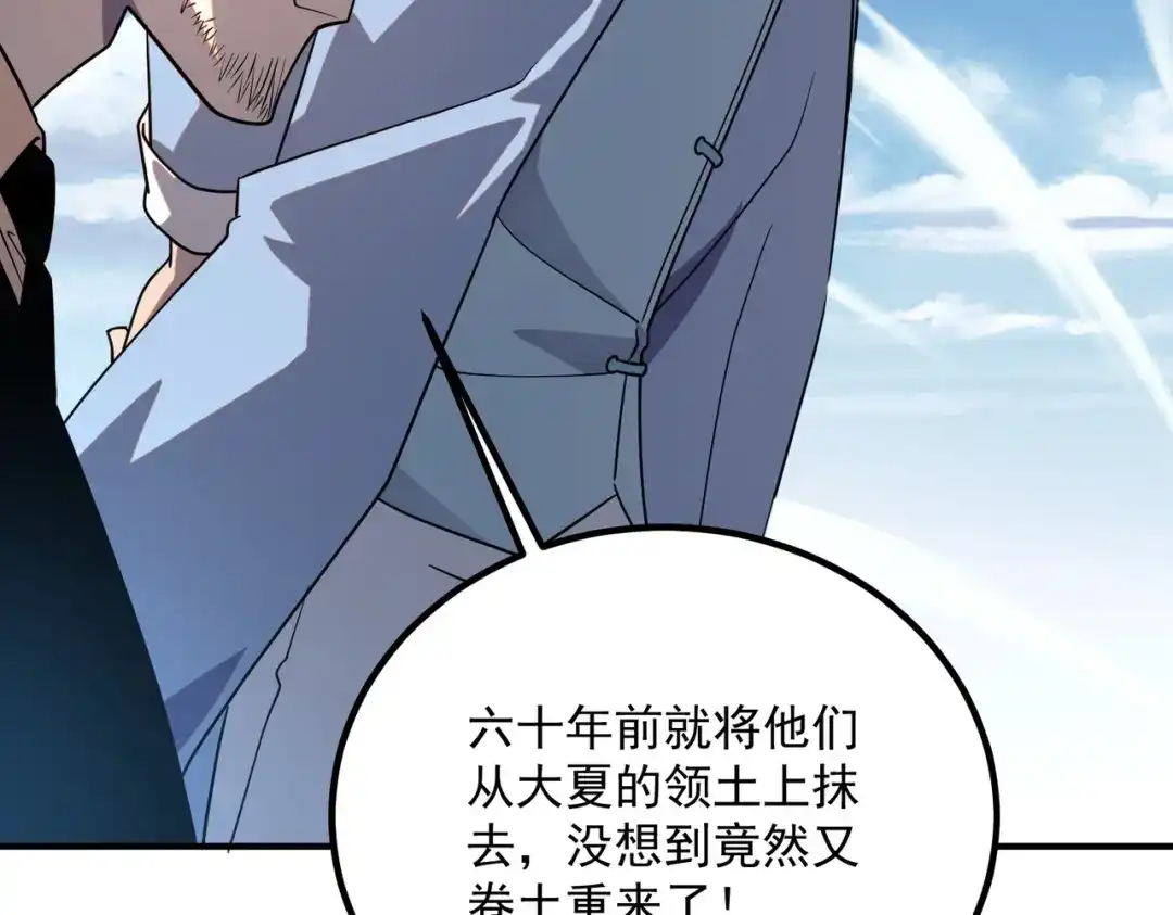 全球异能：开局觉醒紫霄神雷 - 第41话 都天神雷 - 第39张图