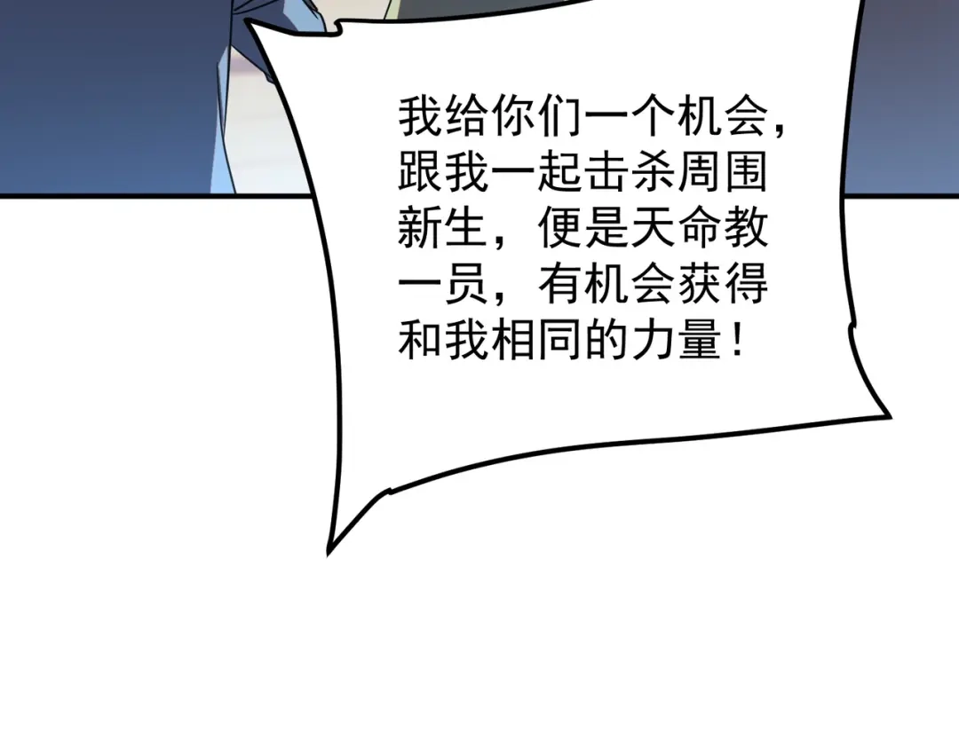 全球异能：开局觉醒紫霄神雷 - 第41话 都天神雷 - 第82张图