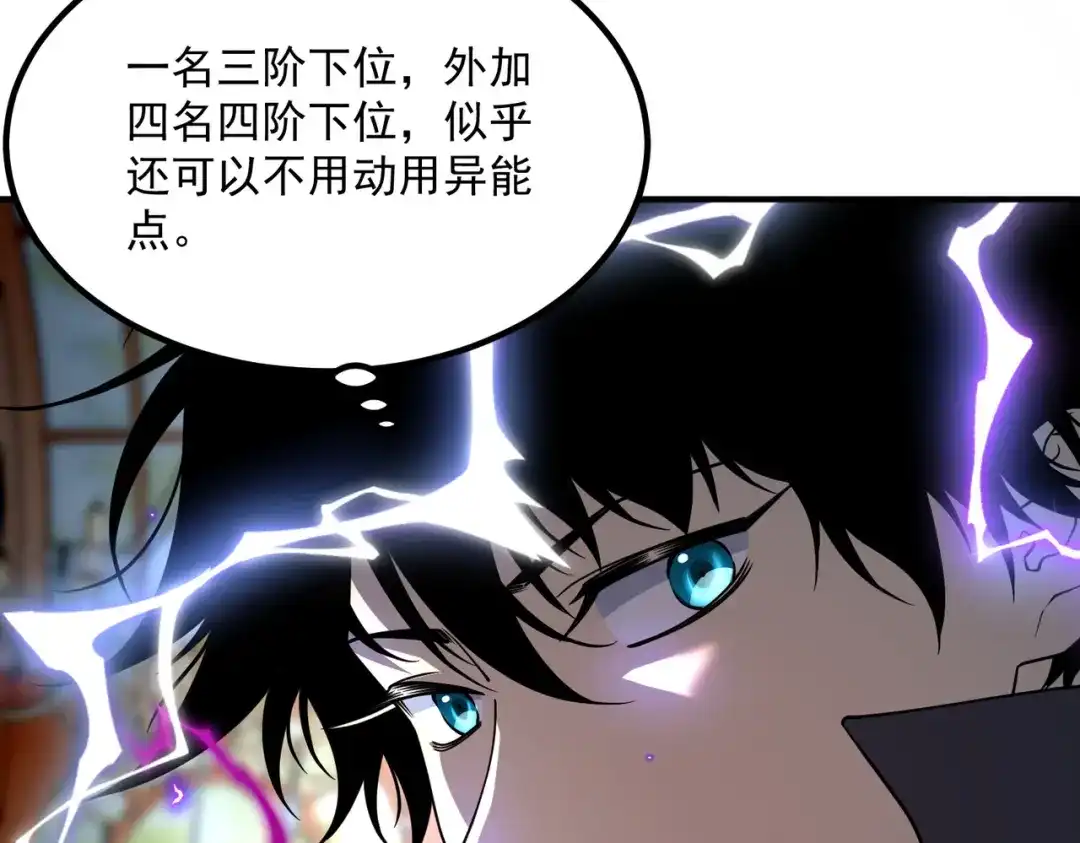 全球异能：开局觉醒紫霄神雷 - 第41话 都天神雷 - 第115张图