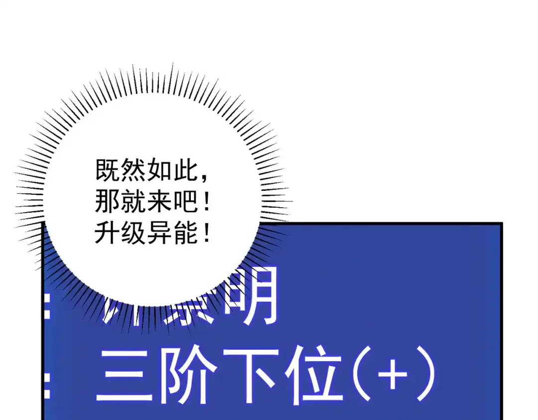 全球异能：开局觉醒紫霄神雷 - 第41话 都天神雷 - 第140张图
