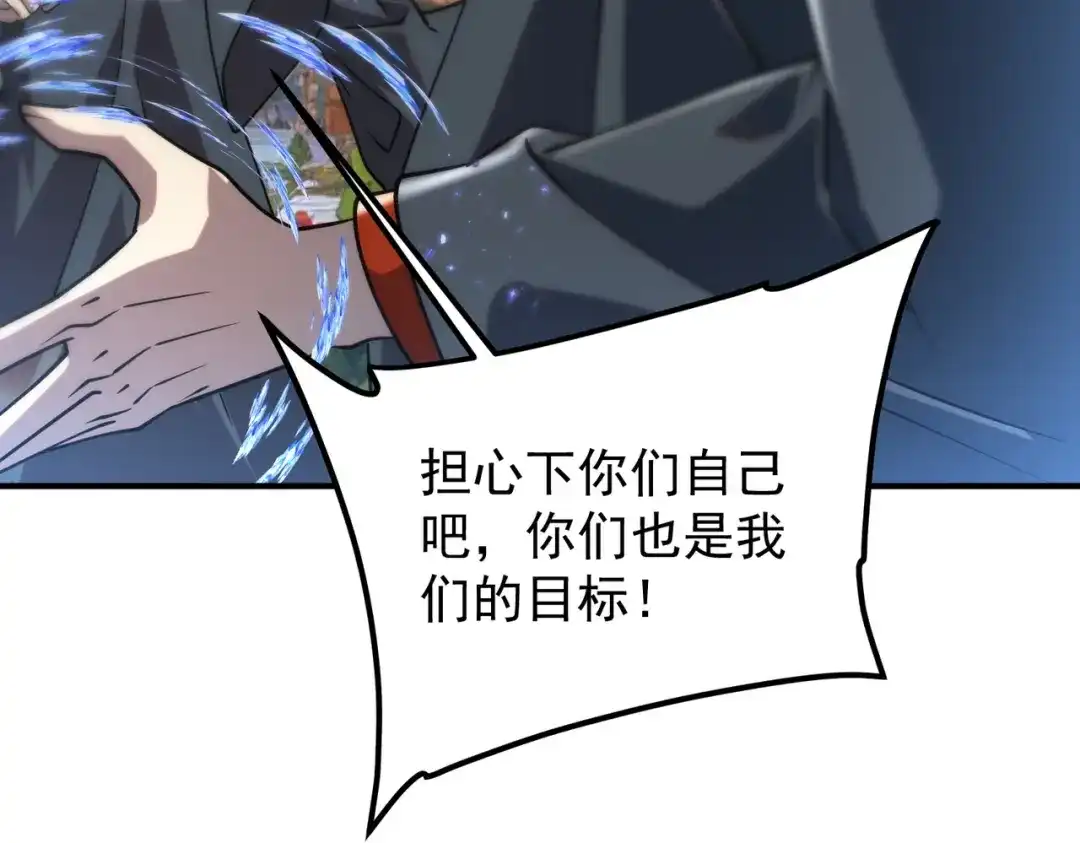 全球异能：开局觉醒紫霄神雷 - 第41话 都天神雷 - 第18张图